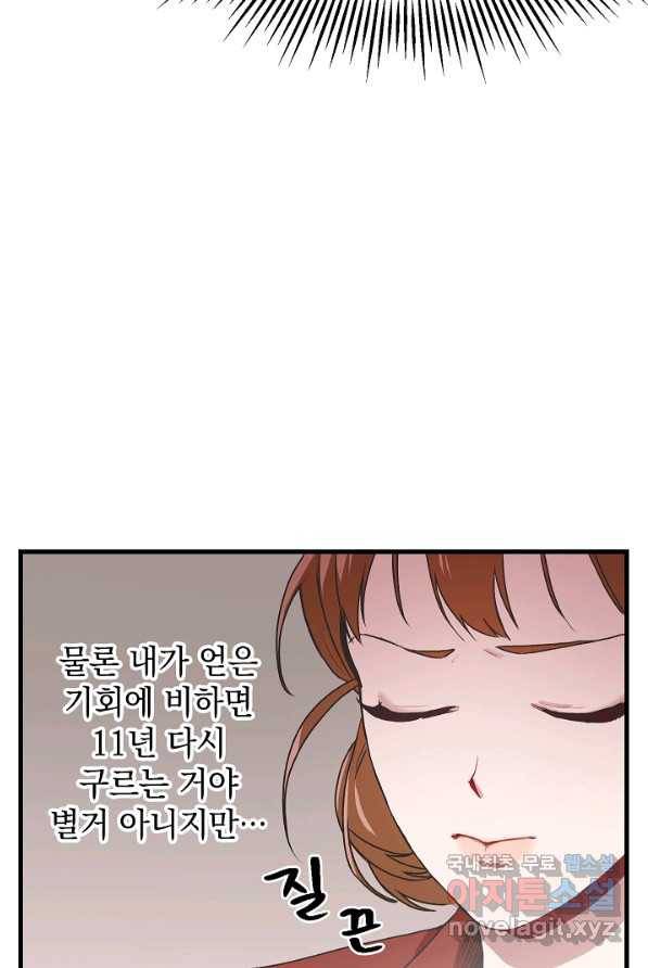두 번째 남편 2화 77