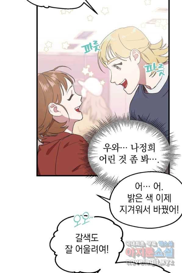 두 번째 남편 2화 81