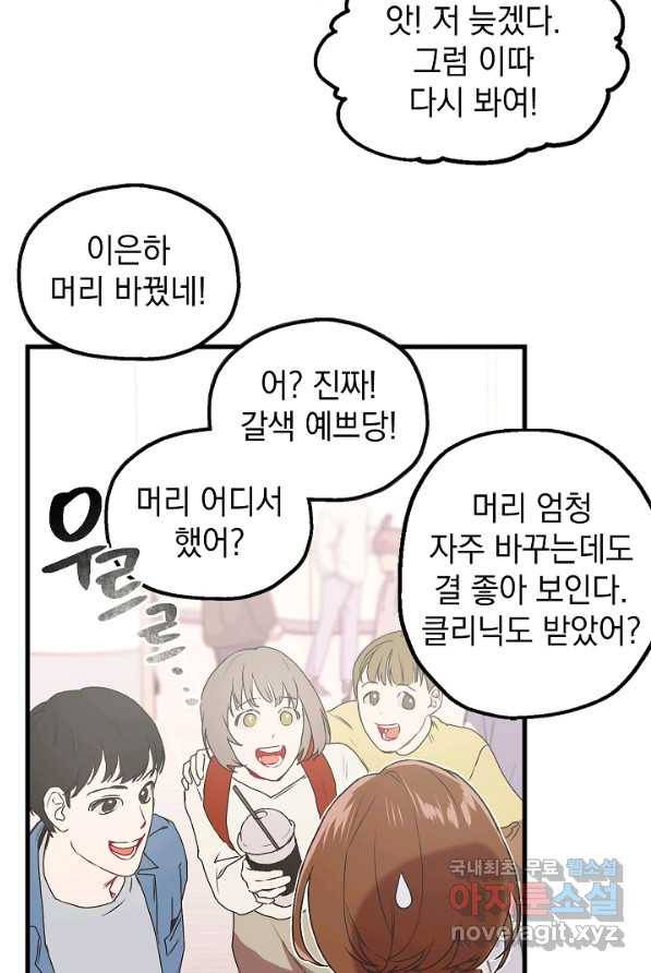 두 번째 남편 2화 82