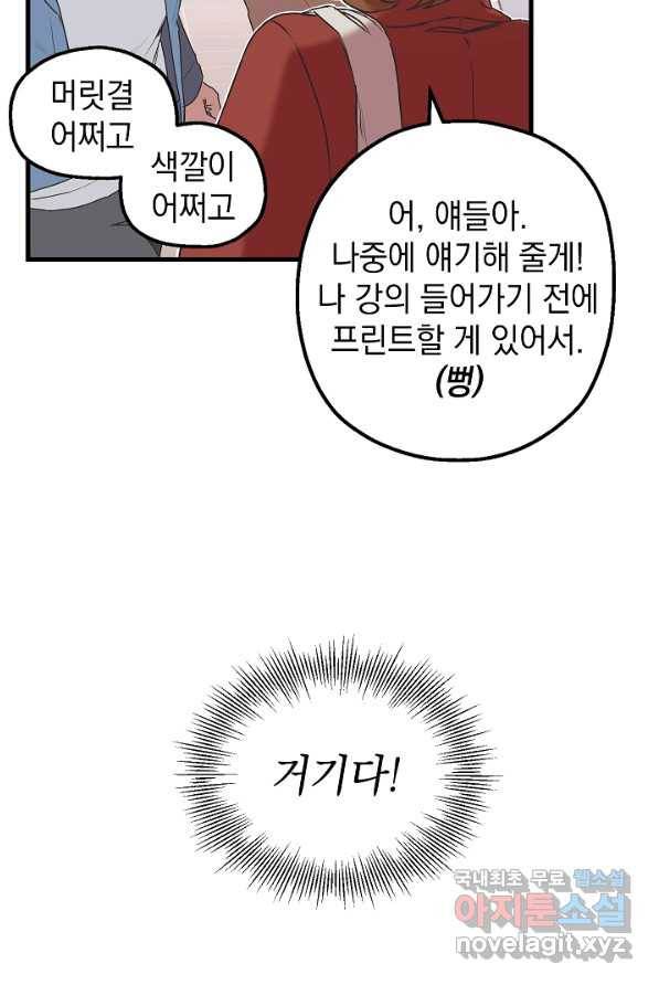 두 번째 남편 2화 83