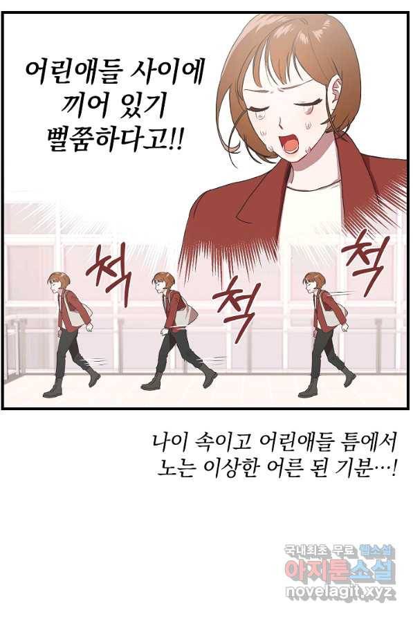 두 번째 남편 2화 84