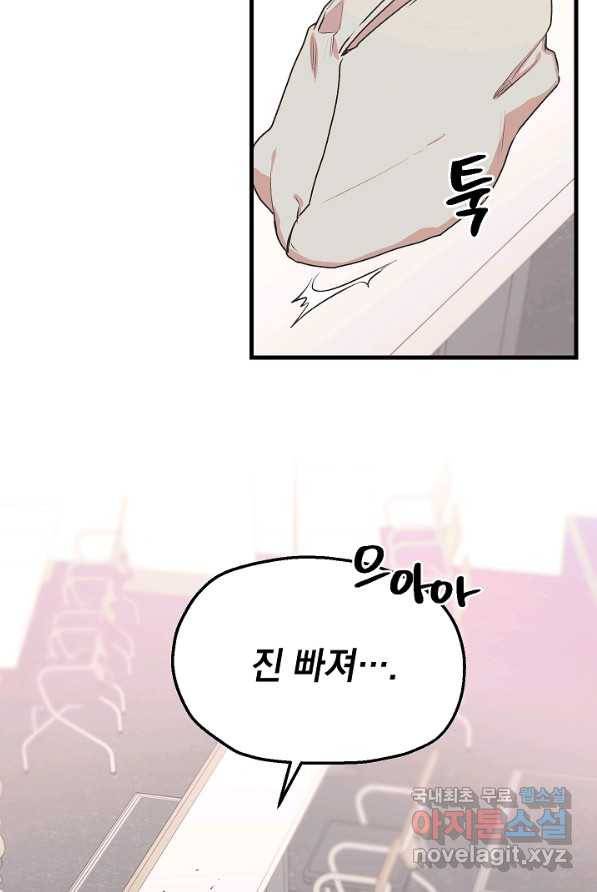 두 번째 남편 2화 86