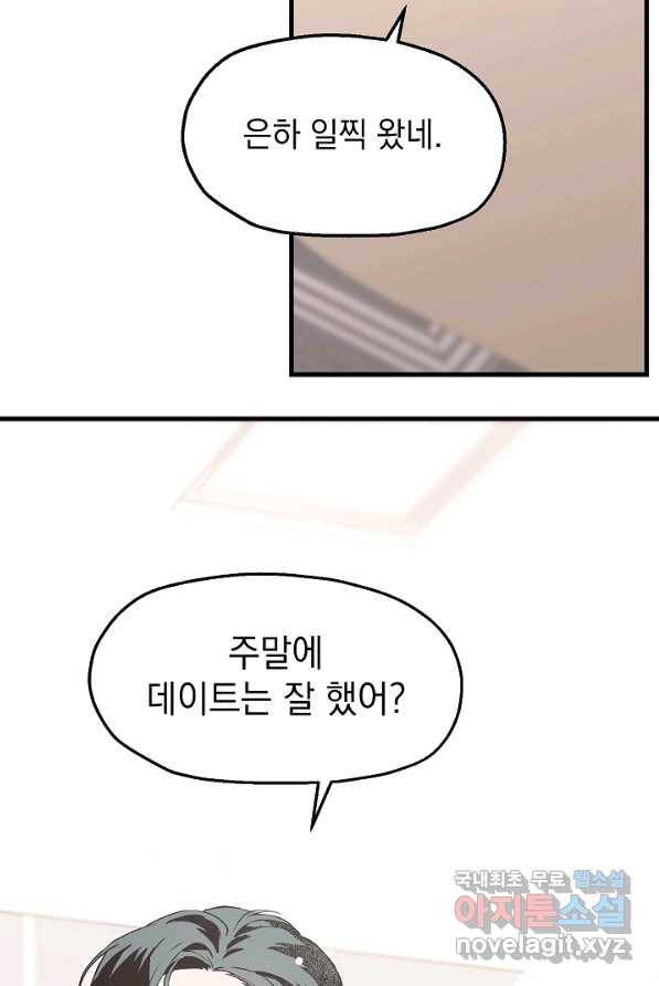 두 번째 남편 2화 89