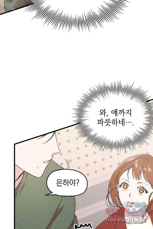 두 번째 남편 2화 91