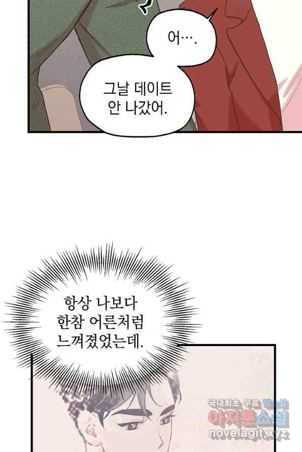 두 번째 남편 2화 92