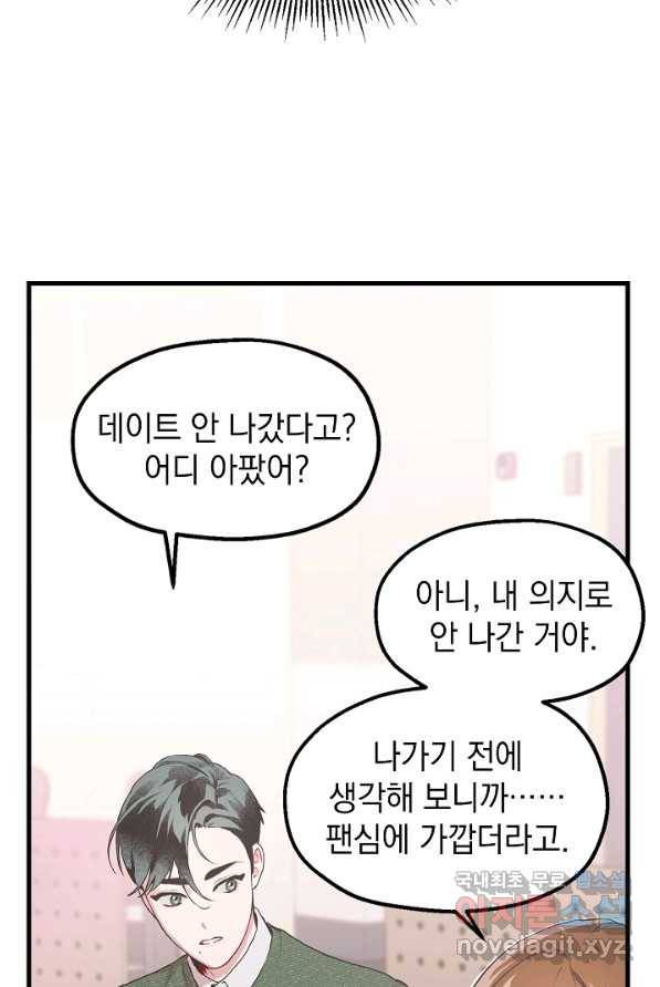 두 번째 남편 2화 94