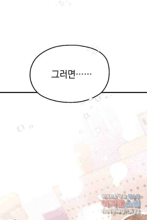 두 번째 남편 2화 97