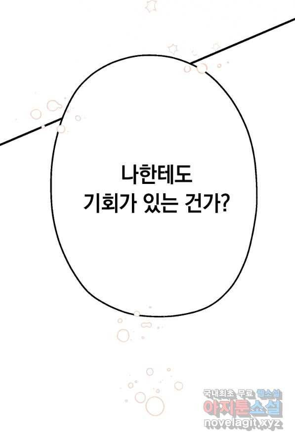 두 번째 남편 2화 99