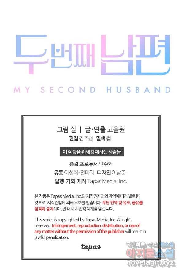 두 번째 남편 2화 100