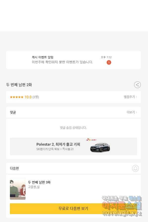 두 번째 남편 2화 101