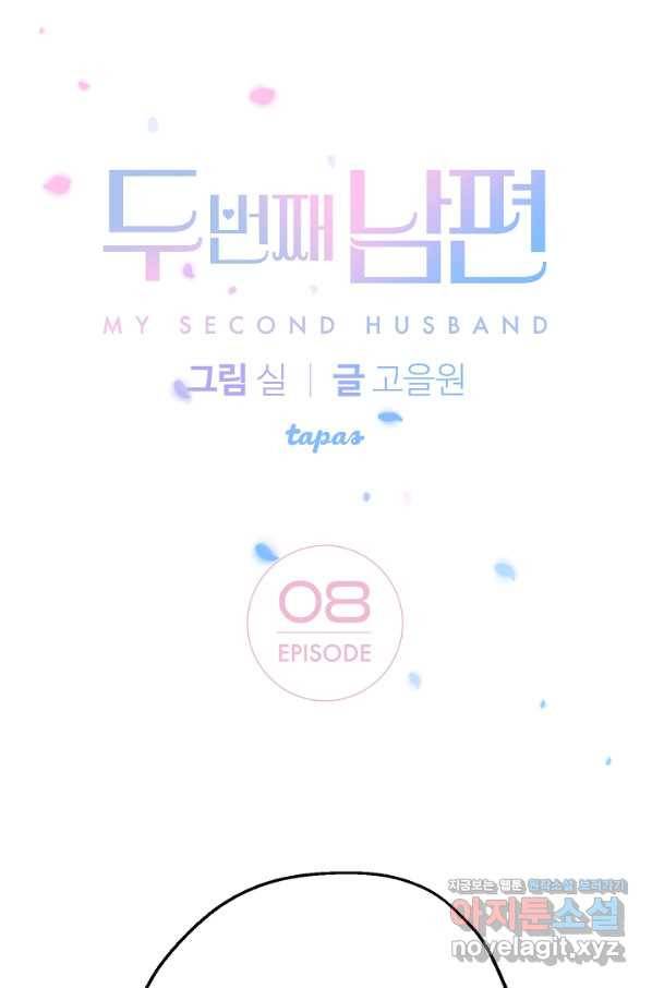 두 번째 남편 8화 1