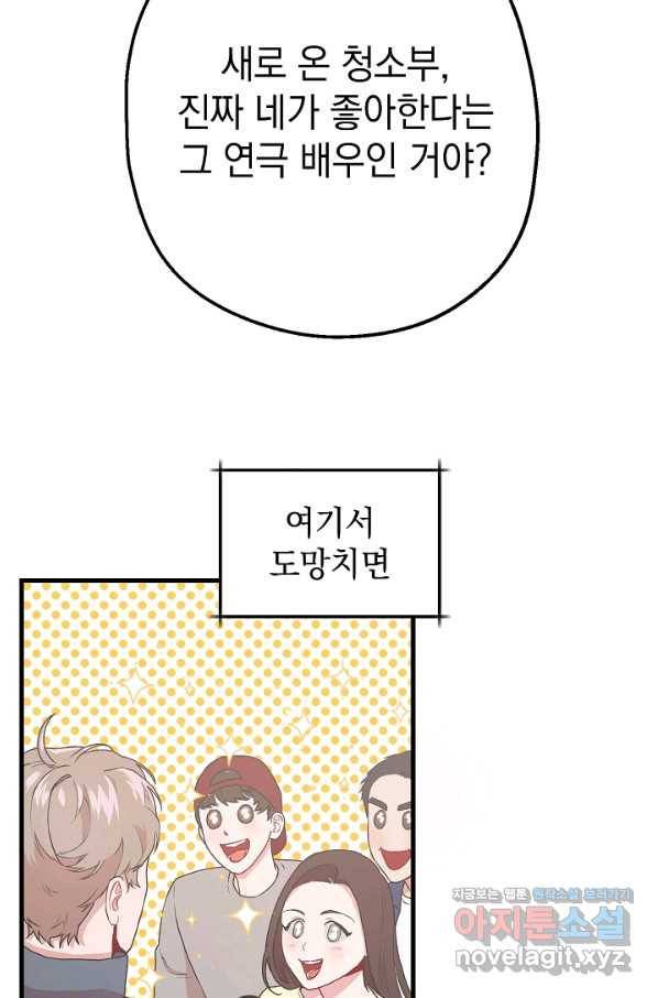 두 번째 남편 8화 2