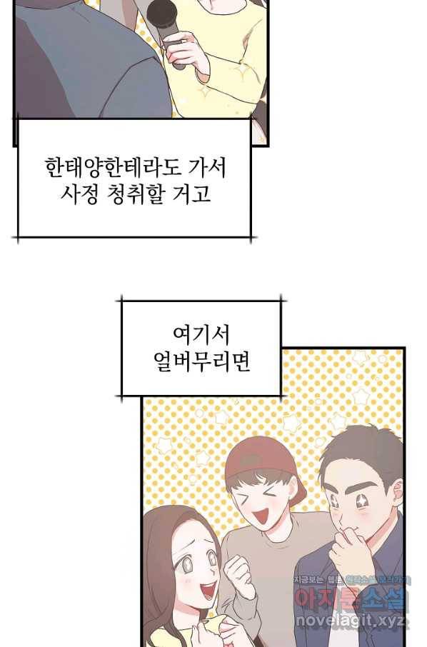 두 번째 남편 8화 3