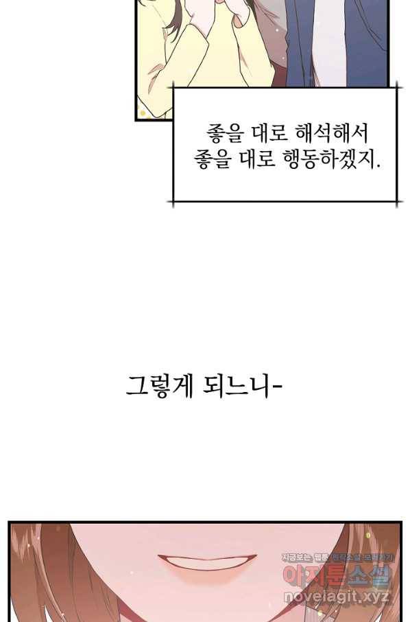 두 번째 남편 8화 4