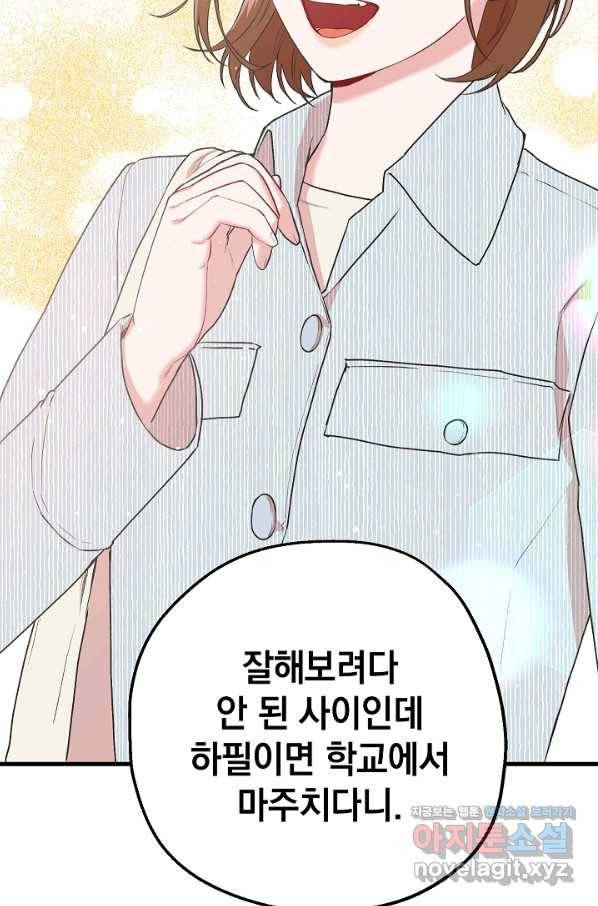 두 번째 남편 8화 7