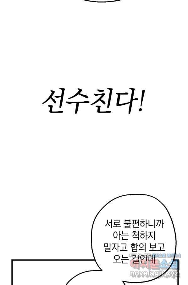 두 번째 남편 8화 8