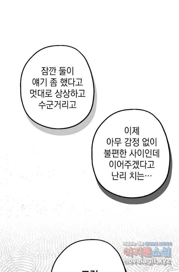 두 번째 남편 8화 10