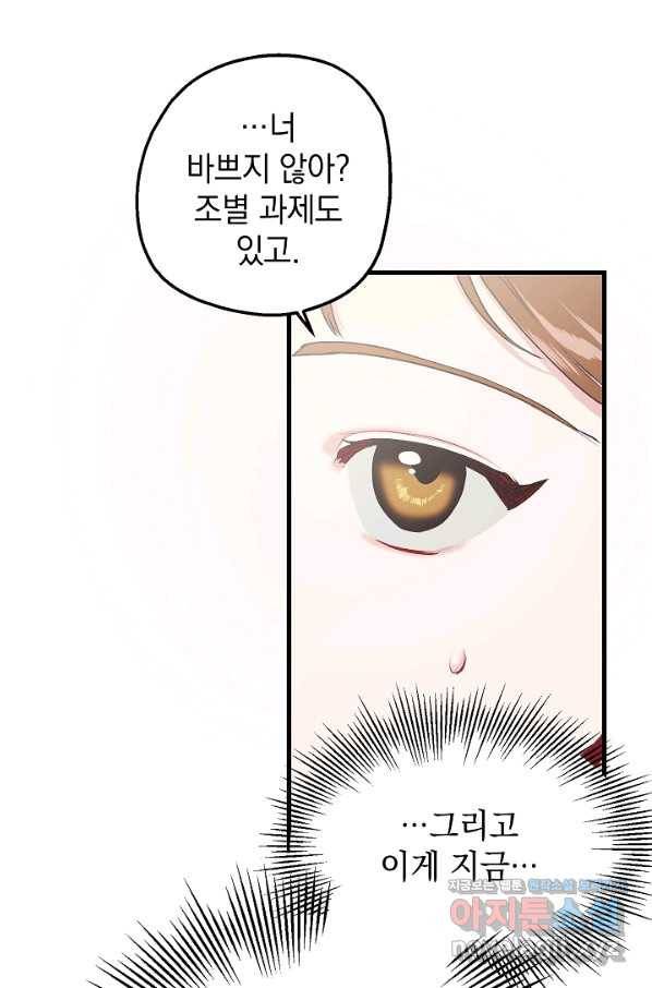 두 번째 남편 8화 24
