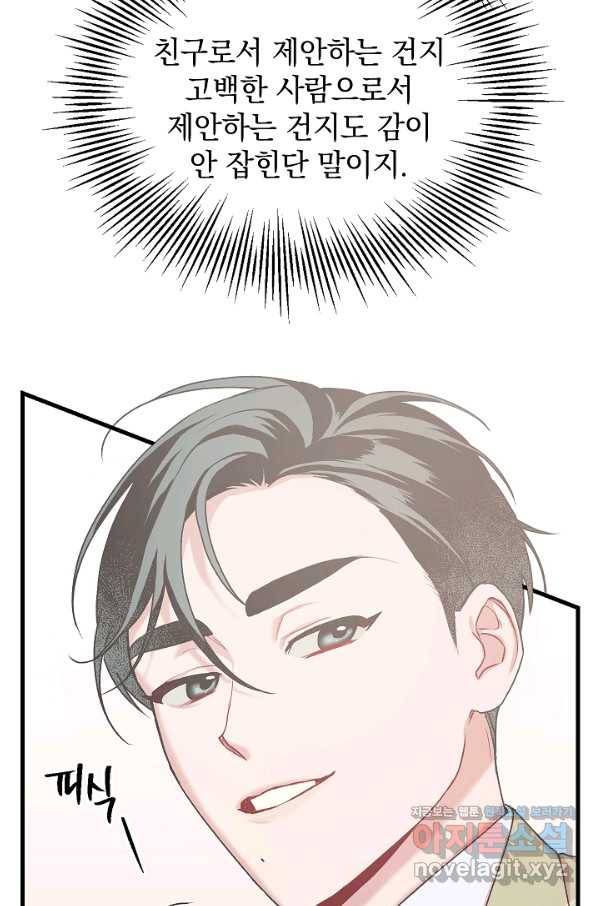 두 번째 남편 8화 25