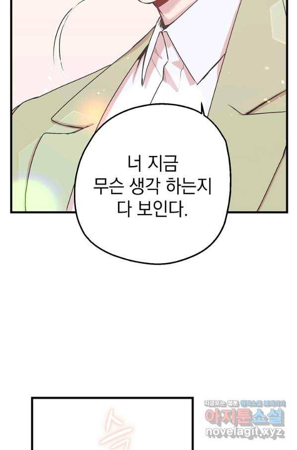 두 번째 남편 8화 26