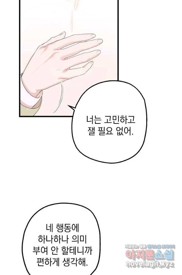 두 번째 남편 8화 27