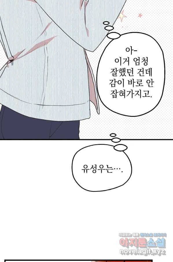 두 번째 남편 8화 42