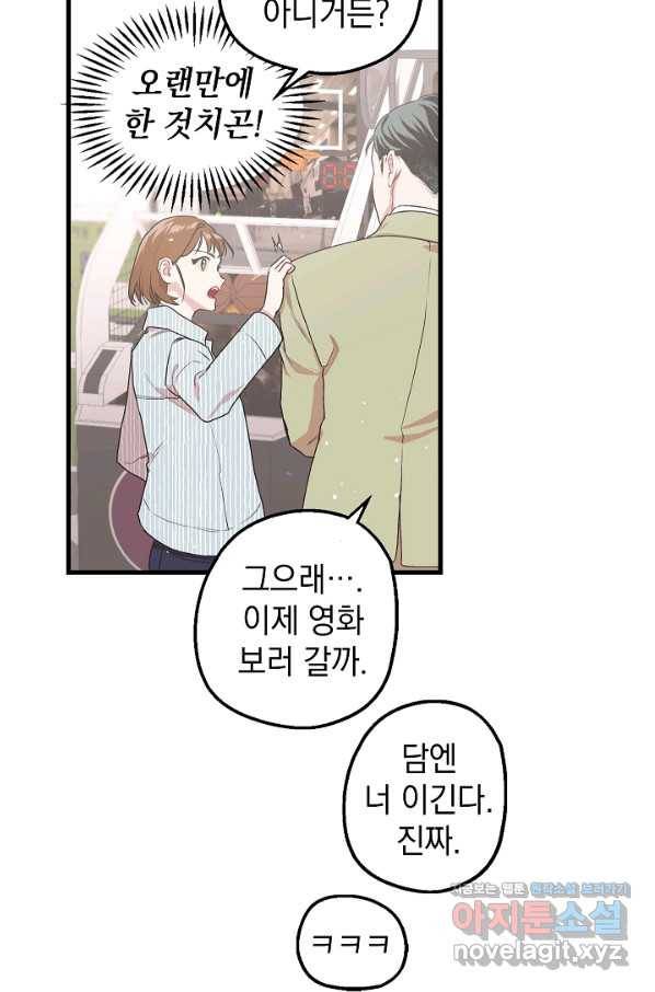 두 번째 남편 8화 47