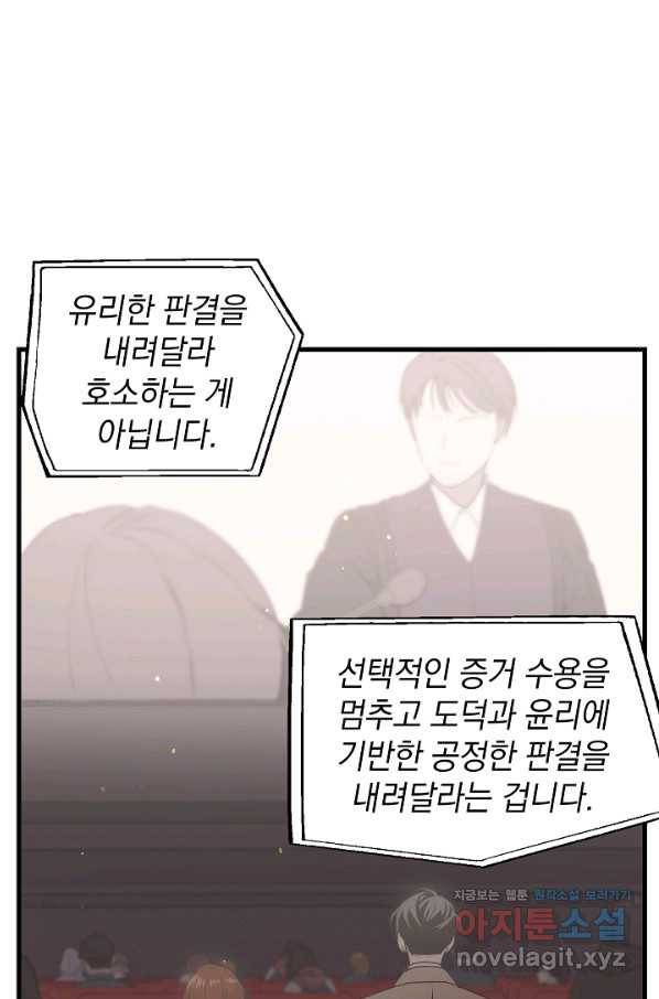 두 번째 남편 8화 48