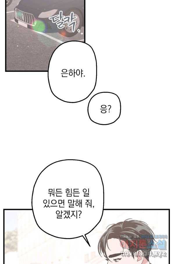 두 번째 남편 8화 61