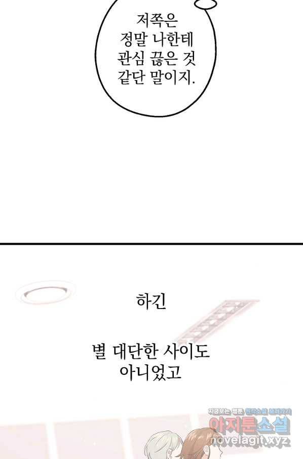 두 번째 남편 8화 72