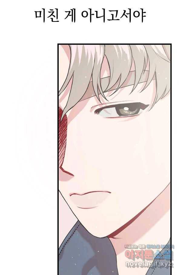 두 번째 남편 8화 75
