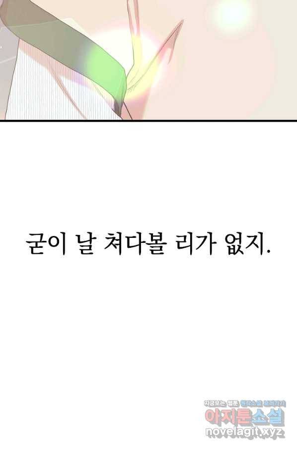 두 번째 남편 8화 78