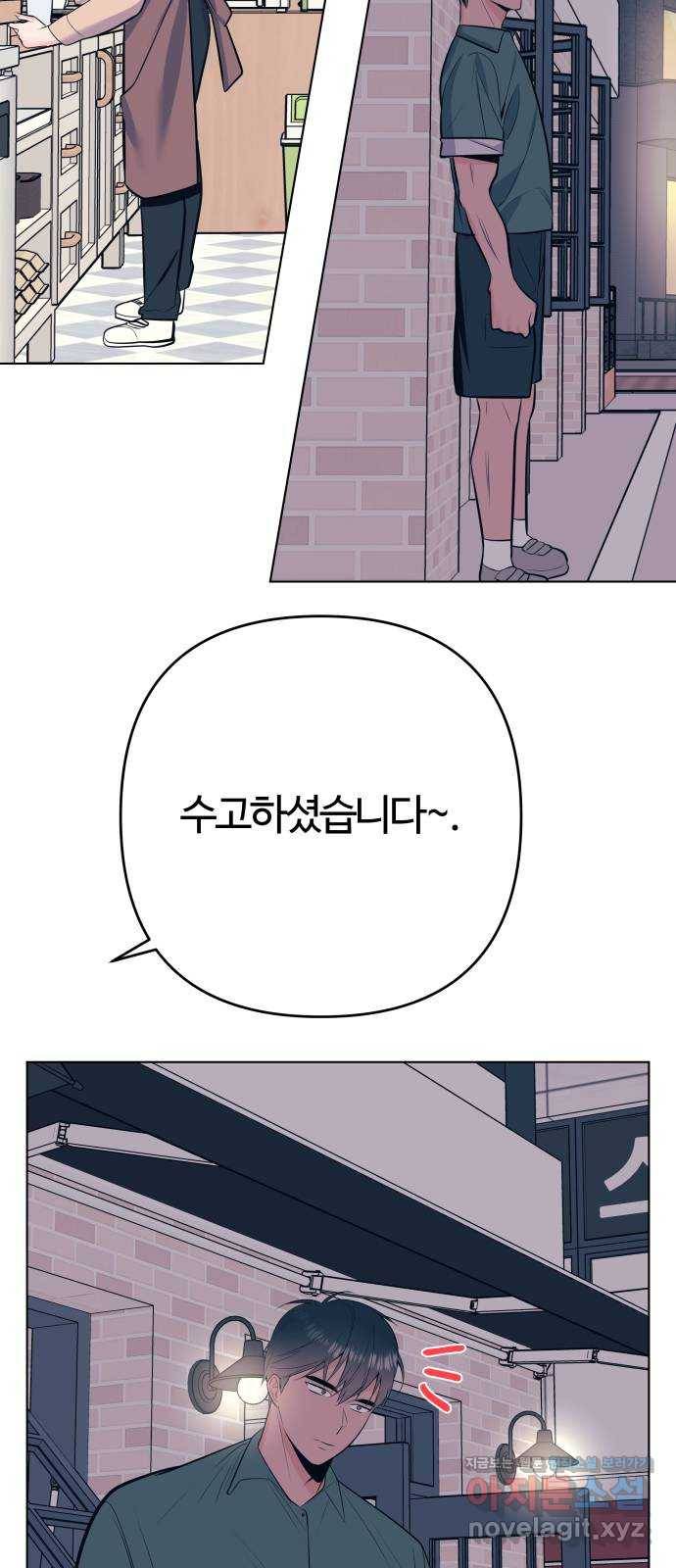 다꾸남 52화 기다림 2