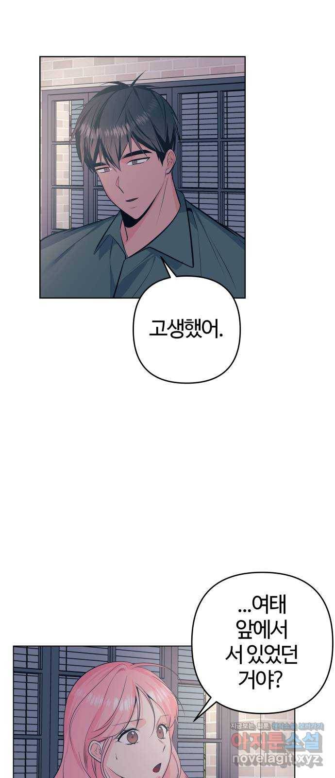 다꾸남 52화 기다림 6