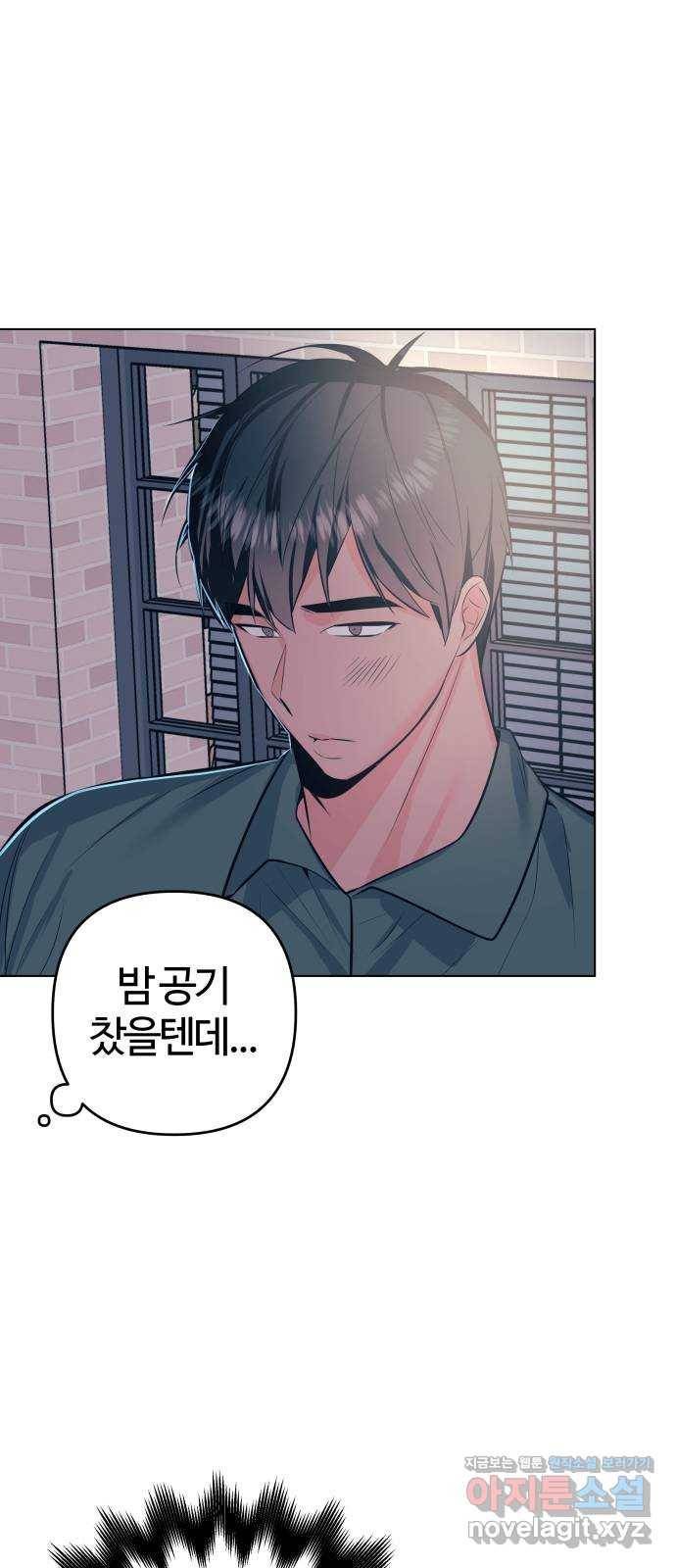 다꾸남 52화 기다림 8
