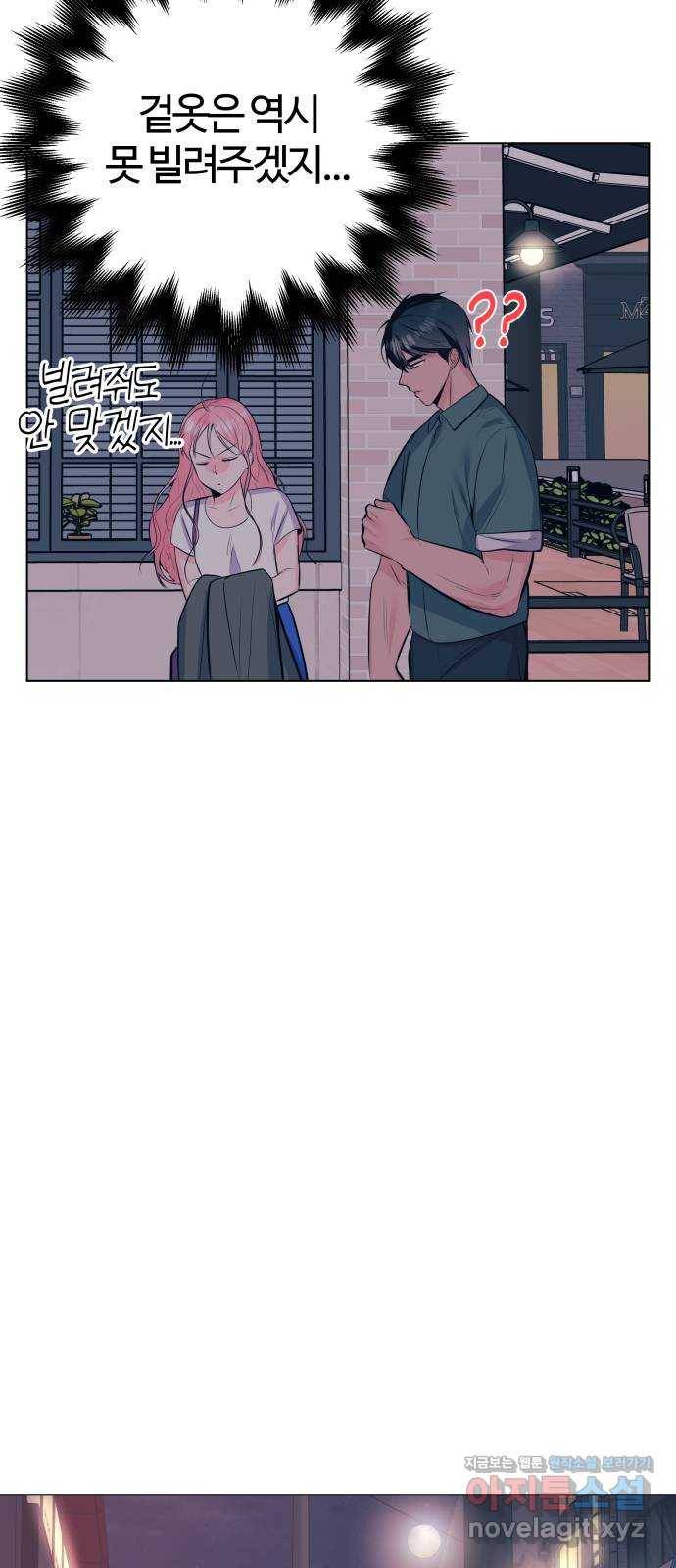 다꾸남 52화 기다림 9