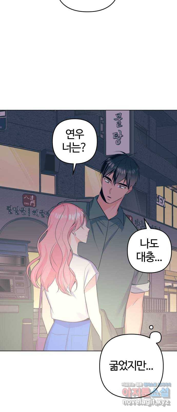 다꾸남 52화 기다림 11