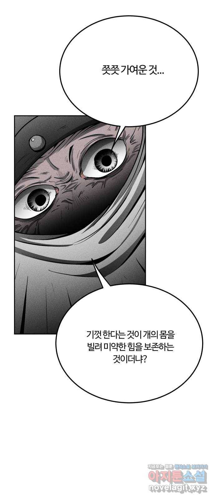 미신 26화 4