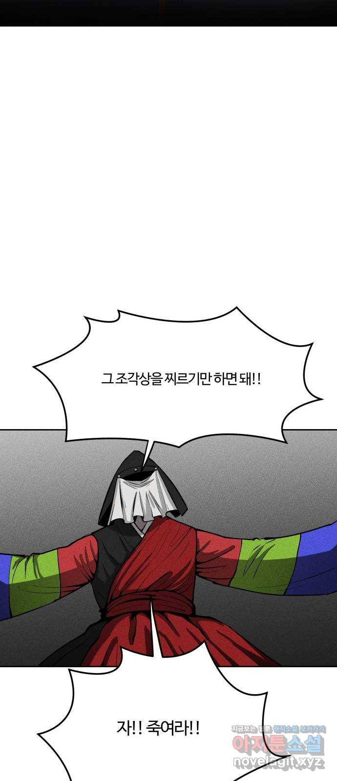 미신 26화 12