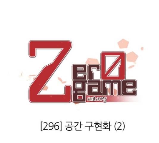 제로게임 296화 1