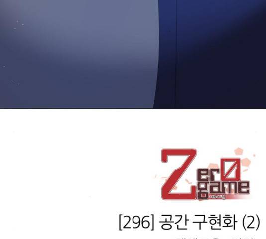 제로게임 296화 209