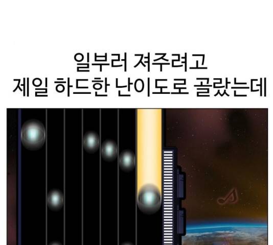 급식러너 65화 81