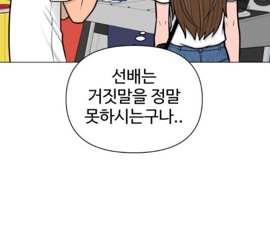 급식러너 65화 90