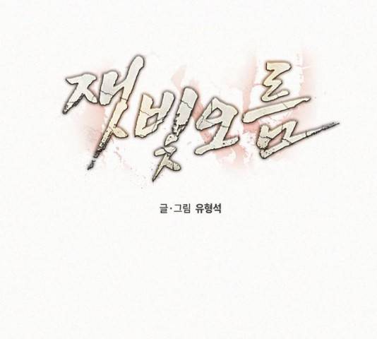 잿빛오름 21화 30