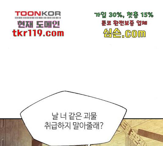 잿빛오름 21화 53