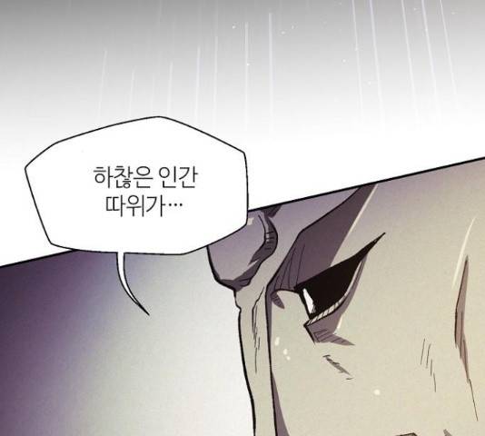 잿빛오름 21화 89
