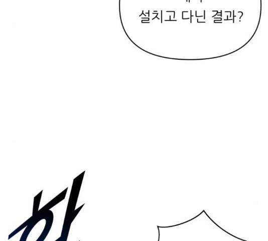 교환학생(네이버) 47화 12