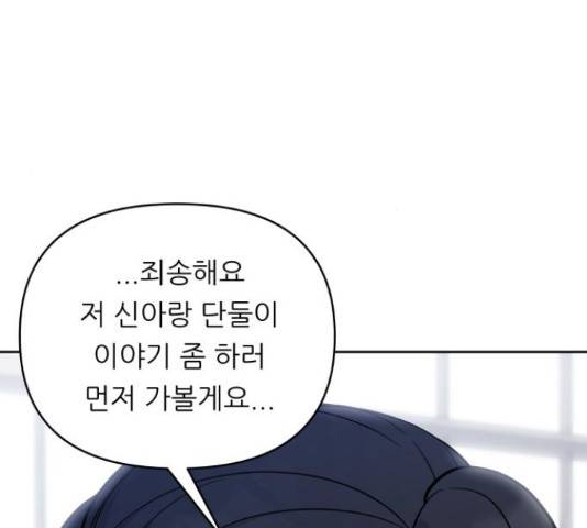 교환학생(네이버) 47화 18