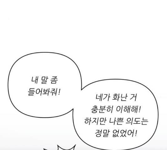 교환학생(네이버) 47화 29