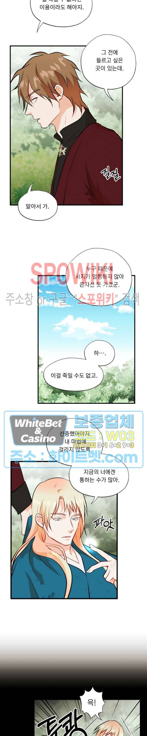 에로 마법사의 연구일지 69화 2